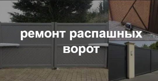 Купить услугу реставрации и восстановления ворот по выгодной цене в Коркино от 52305 руб